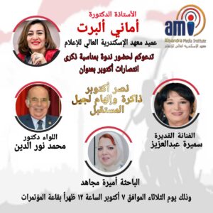 ✉️ دعوة عامة لجميع طلاب المعهد للمشاركة في احتفالية خاصة بمناسبة ذكرى انتصارات اكتوبر