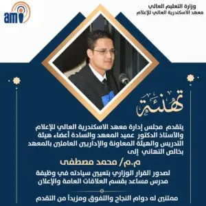 أسرة معهد الاسكندرية العالي للإعلام ami