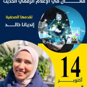 ورشة عمل جديدة لطلاب قسم الصحافة بمعهد الاسكندرية العالي للإعلام ami