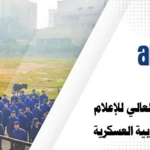 إعلان هام خاص بمادة التربية العسكرية الاجبارية ( ذكور )