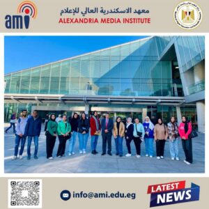 زيارة ميدانية لطلاب معهد الإسكندرية العالي للإعلام‎ (AMI) ‎بمكتبة ‏الإسكندرية