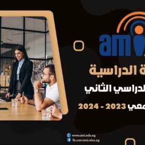 قرارات هامة بشأن الفصل الدراسي الثاني ٢٠٢٣-٢٠٢٤