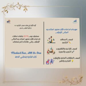 معهد الإسكندرية العالي للإعلام ينظم مهرجان “إبداعات طلاب المعهد”