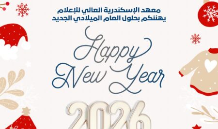 كل عام وأنتم بخير