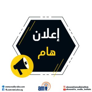 تنويه هام للطلاب بخصوص الامتحانات ومشروعات التخرج