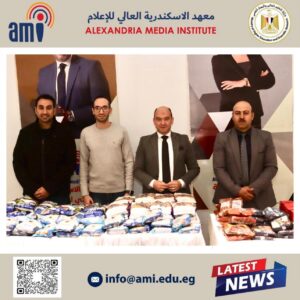 معهد الإسكندرية العالي للإعلام يطلق مبادرة إنسانية لتوزيع شنط رمضان على الأسر الأولى بالرعاية