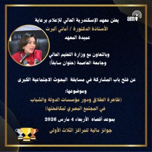 مسابقة البحوث الاجتماعية للعام الجامعي 2025 / 2026 م