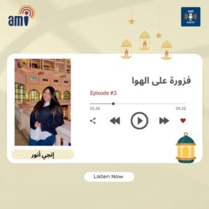 آخر حلقة في فزورة على الهوا من داخل استوديوهاتAMi Radio