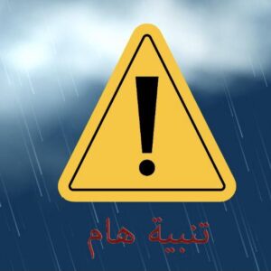 تنبيه هام .. بناء على توجيهات وزير التعليم العالي