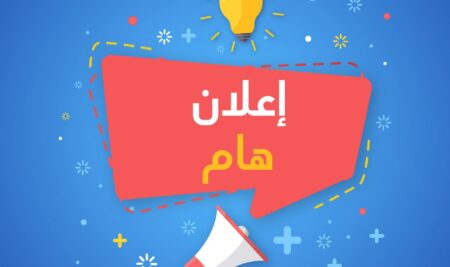 إعلان هام : الآن نتيجة امتحانات منتصف الفصل الدراسي الثاني ٢٠٢٥-٢٠٢٦