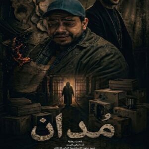 طلاب قسم الإذاعة والتلفزيون يقدمون فيلم “مُدان”، والذي يسلط الضوء على معاناة الغارمين