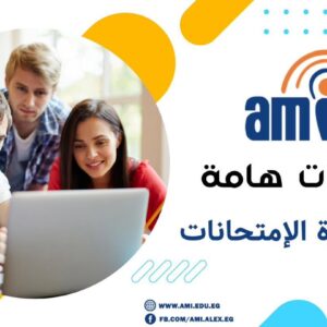 إعلان هام لجميع الطلاب