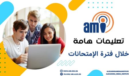 إعلان هام لجميع الطلاب