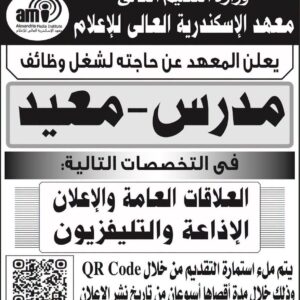 إعلان هام عن وظائف لأعضاء هيئة تدريس وهيئة معاونه