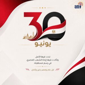 معهد الاسكندرية العالي للإعلام ami يهنئ الشعب المصري بذكرى ٣٠ يونيو