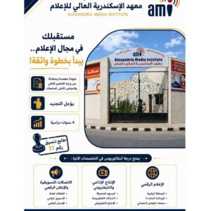 اختيارك الصح لمكان دراستك.. هو أول خطوة في طريق نجاحك!