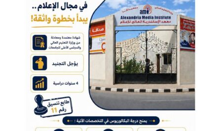 اختيارك الصح لمكان دراستك.. هو أول خطوة في طريق نجاحك!