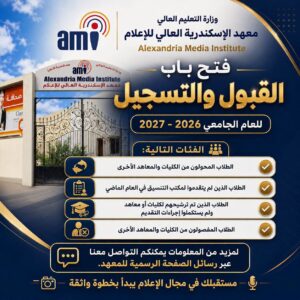 مستقبلك في مجال الإعلام يبدأ بخطوة واثقة