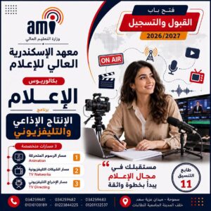 مش بتحلم تبقى مجرد مشاهد… بتحلم تكون أنت اللي ورا نجاح البرنامج؟