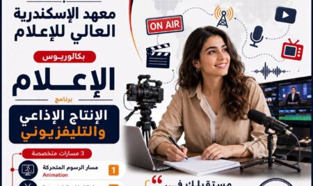 مش بتحلم تبقى مجرد مشاهد… بتحلم تكون أنت اللي ورا نجاح البرنامج؟