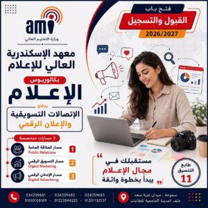 مش كل إعلان بيحقق نجاح… لكن وراء كل حملة ناجحة متخصص يعرف يوصل الرسالة للجمهور الصحيح.