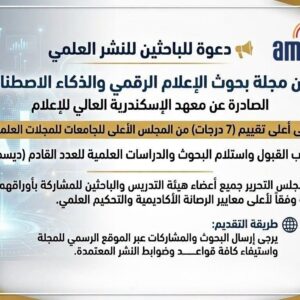 دعوة للباحثين للنشر العلمي