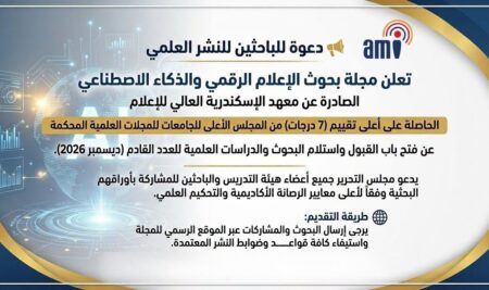 دعوة للباحثين للنشر العلمي