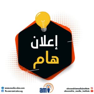 تنويه هام لطلاب المعهد