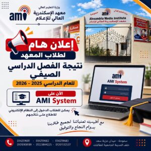 الآن: نتيجة الفصل الدراسي الصيفي للعام الدراسي ٢٠٢٥-٢٠٢٦ على ami system