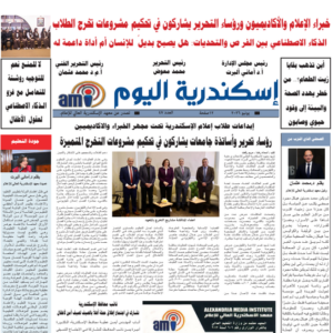 صدر العدد الشهرى من جريدة ” اسكندرية اليوم “