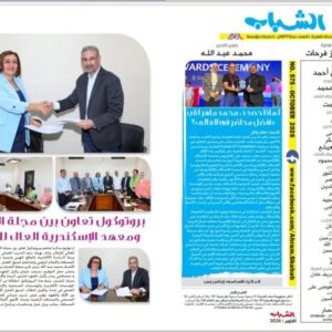 تغطية مجلة الشباب لتوقيع بروتوكول التعاون مع معهد الإسكندرية العالي للإعلام