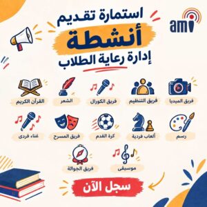 إعلان هام خاص بأنشطة إدارة رعاية الطلاب