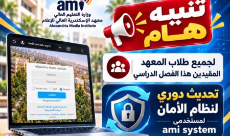 تنبيه هام لجميع الطلاب