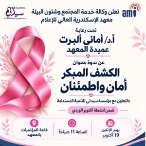 الكشف المبكر أمان واطمئنان